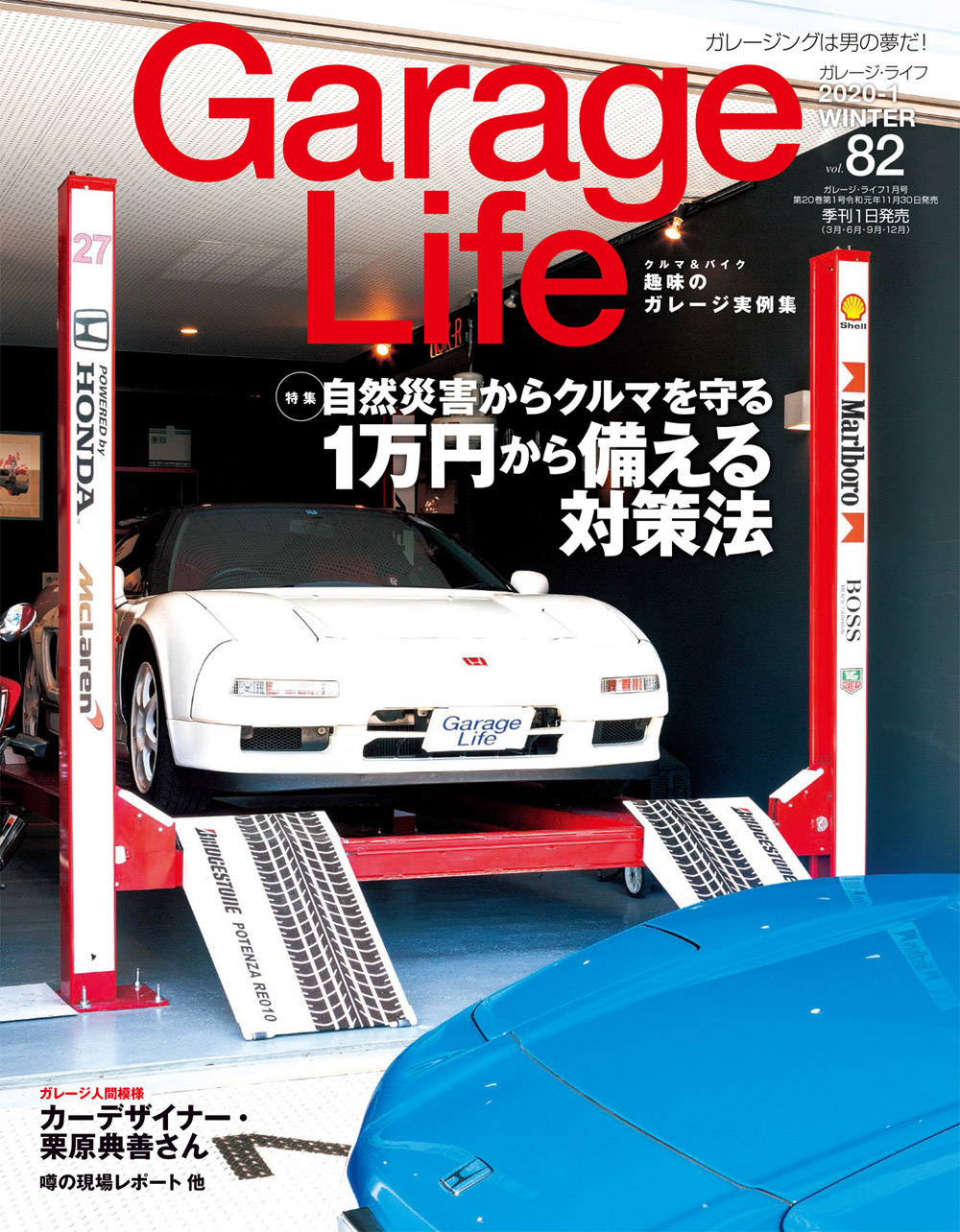 GarageLife ガレージライフ 27冊 まとめて